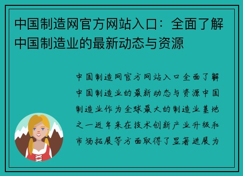 中国制造网官方网站入口：全面了解中国制造业的最新动态与资源